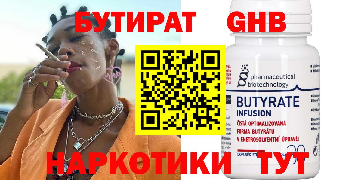 Бутират жидкий экстази  Бутират  Коломна  Вход с VPN 
