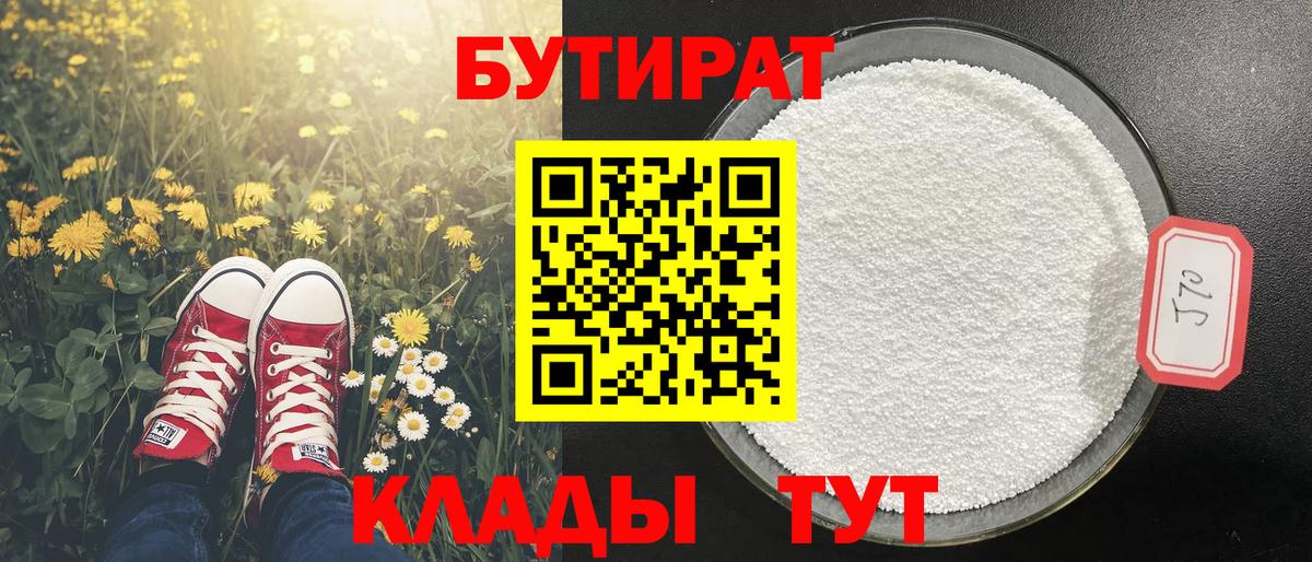 БУТИРАТ бутандиол Коломна