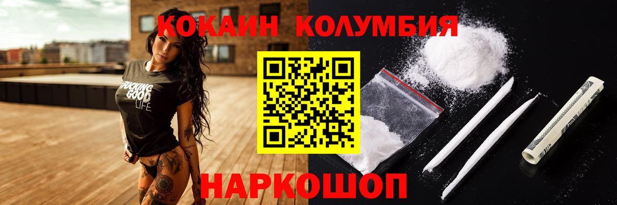 Кокаин  Вход с VPN  Коломна  Кокаин 97% 
