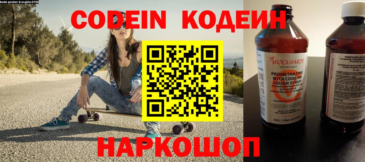 Codein напиток Lean (лин)  Вход с VPN  Коломна  Кодеин Purple Drank 