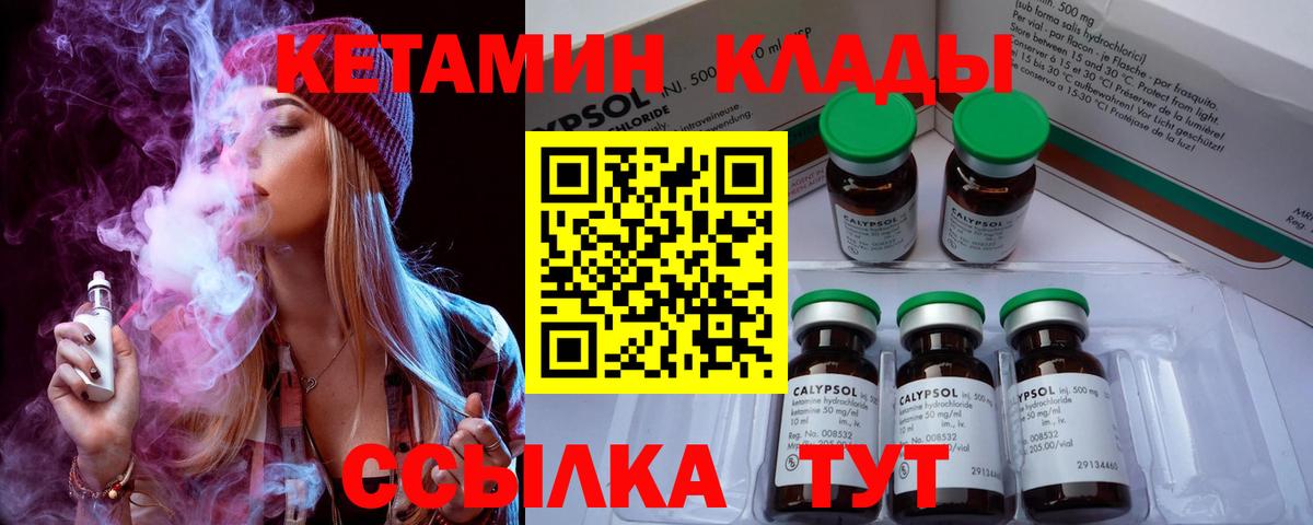 Кетамин VHQ  Вход с VPN  Коломна 