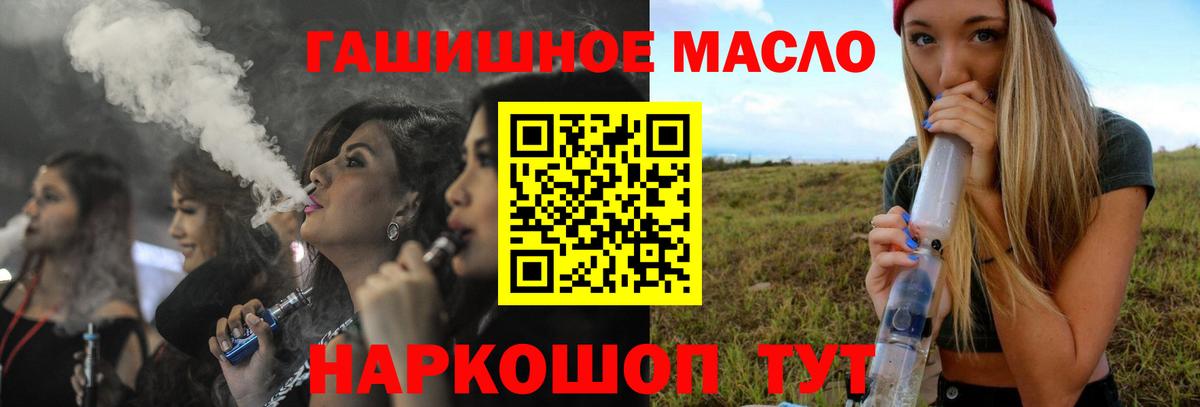 ТГК жижа  Вход с VPN  ТГК гашишное масло  Коломна 